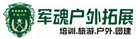 石家庄市户外拓展_石家庄市户外培训_石家庄市团建培训_石家庄市艺妮户外拓展培训